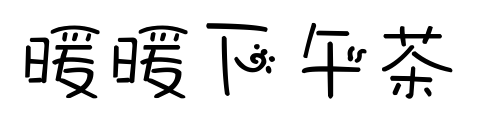 暖暖下午茶預覽圖片