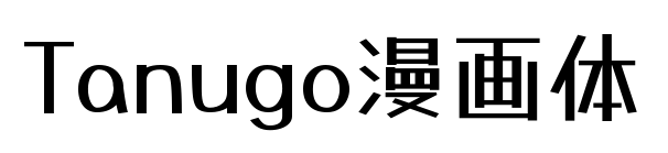 Tanugo漫畫體