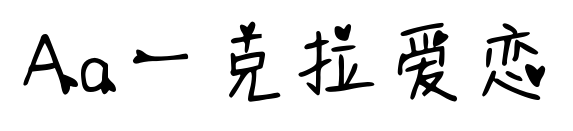 Aa一克拉愛戀預覽圖片