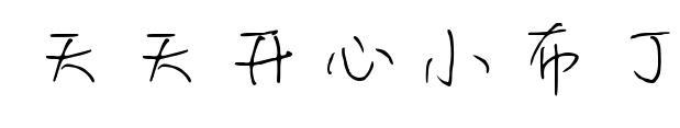 天天開(kāi)心小布丁預(yù)覽圖片