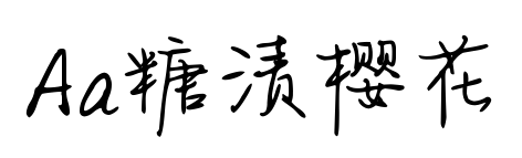 Aa糖漬櫻花預(yù)覽圖片