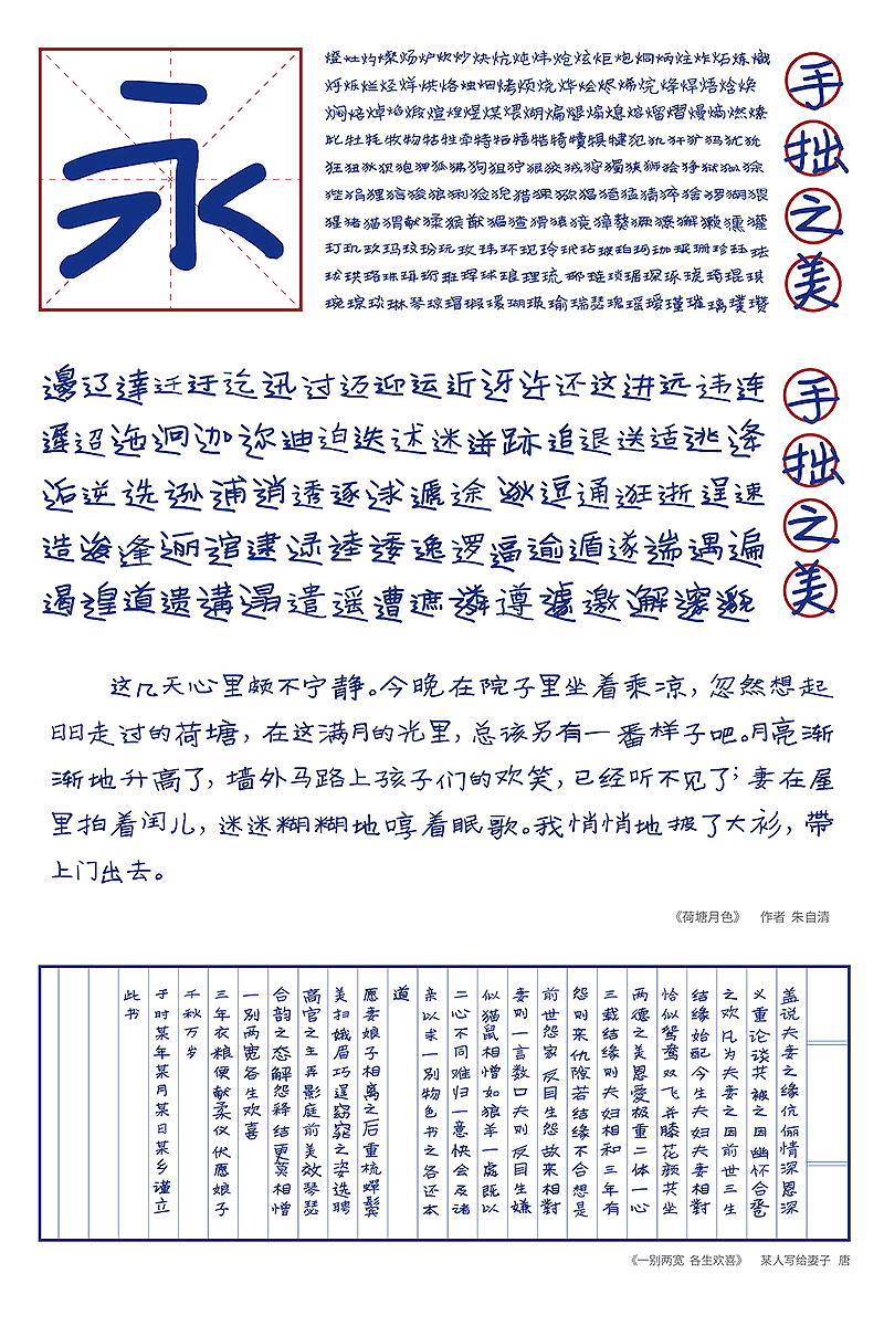 寒蟬手拙體，免費(fèi)商用