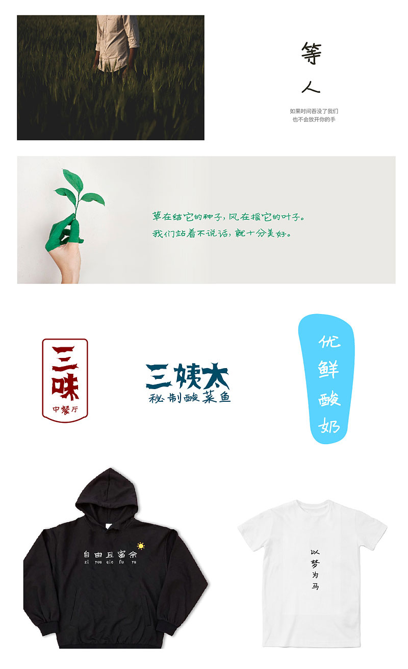 寒蟬手拙體，免費(fèi)商用
